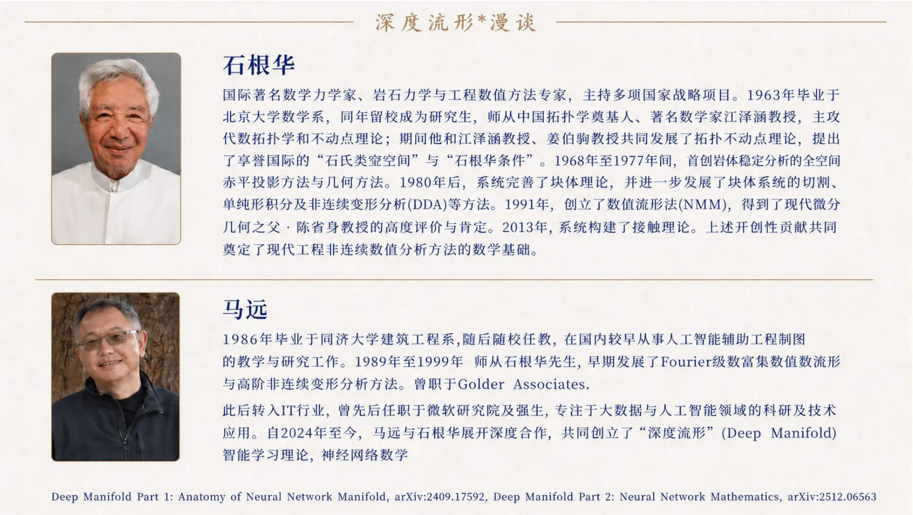 Biographical notes on Gen-hua Shi and Yuan Ma